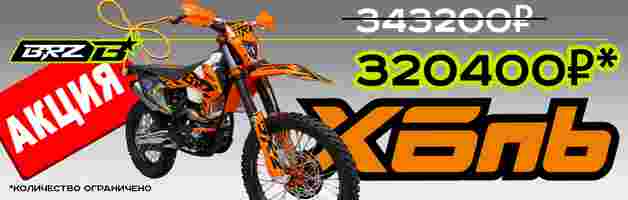 Акция: Мотоцикл Мотоцикл BRZ X6nb 300cc (2023)